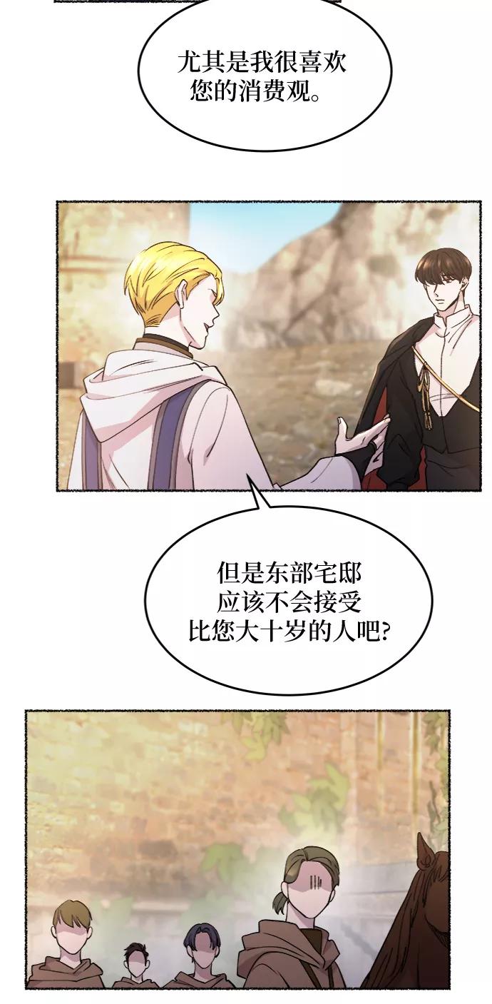 废皇子的神祕爱人 第64话 谁都有秘密（21） 第53页