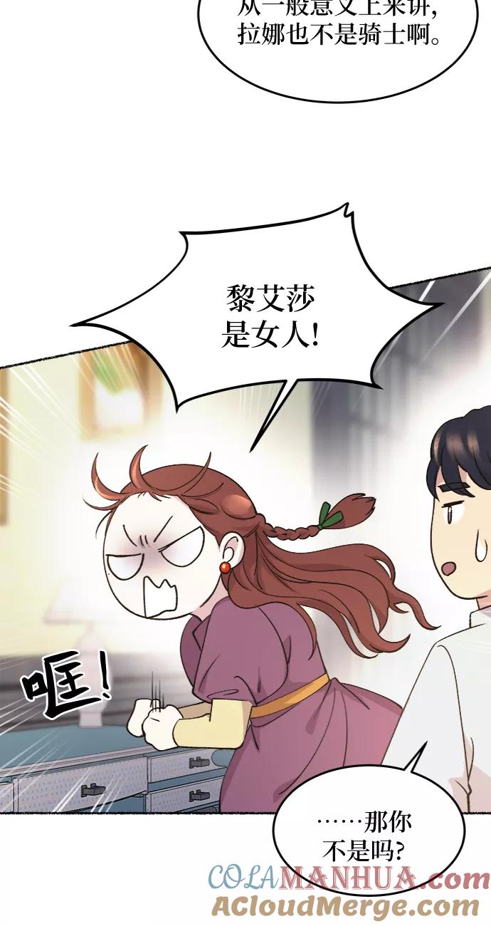 废皇子的神祕爱人 第64话 谁都有秘密（21） 第76页