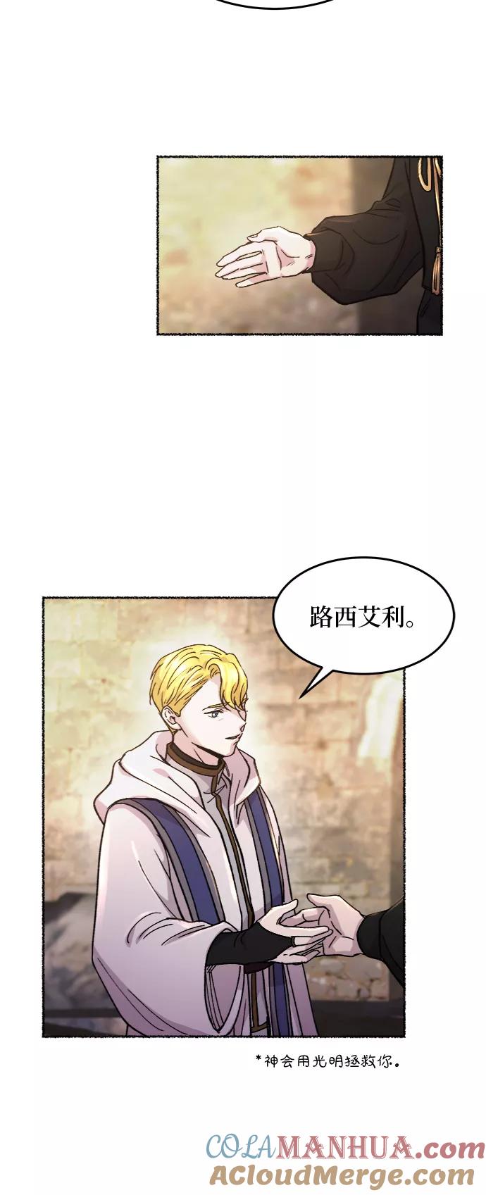 废皇子的神祕爱人 第64话 谁都有秘密（21） 第49页