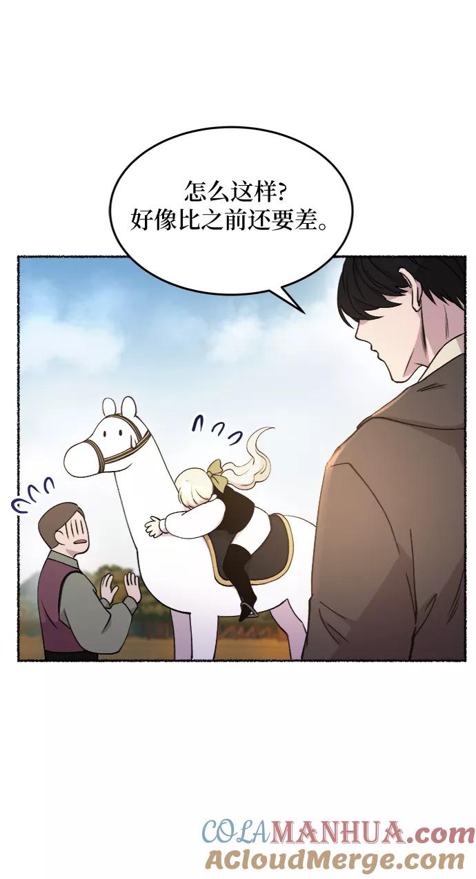 废皇子的神祕爱人 第65话 润物无声（1） 第25页