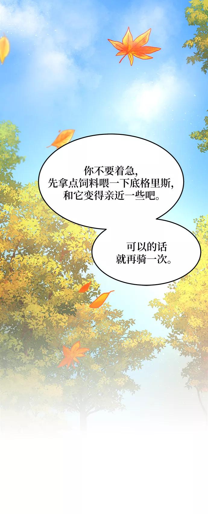 废皇子的神祕爱人 第65话 润物无声（1） 第38页