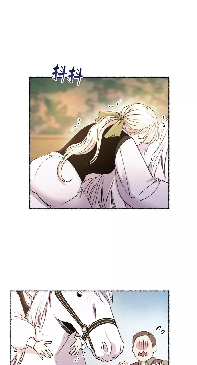 废皇子的神祕爱人 第65话 润物无声（1） 第23页