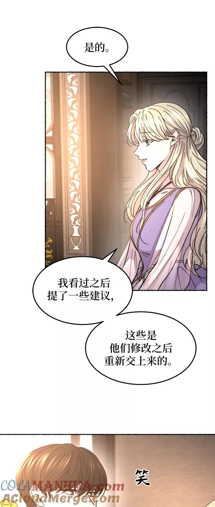 废皇子的神祕爱人 第65话 润物无声（1） 第13页