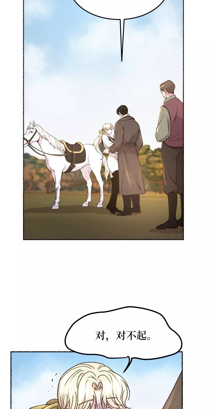 废皇子的神祕爱人 第65话 润物无声（1） 第29页
