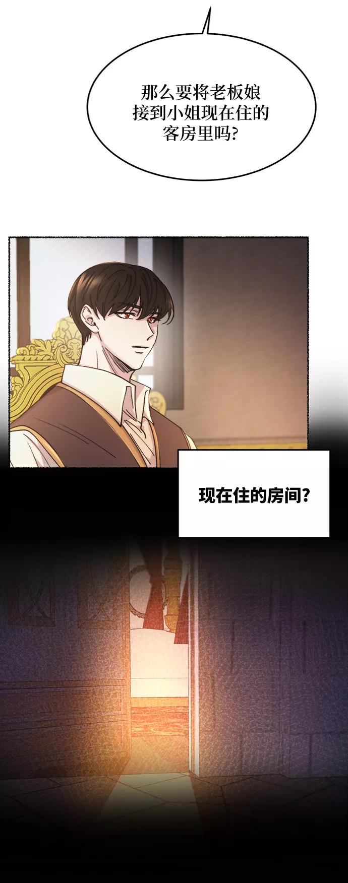 废皇子的神祕爱人 第65话 润物无声（1） 第45页