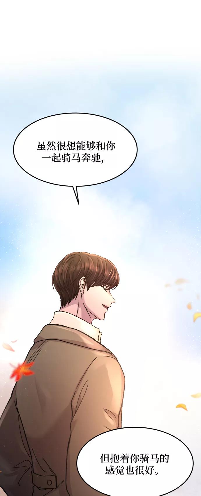 废皇子的神祕爱人 第65话 润物无声（1） 第36页