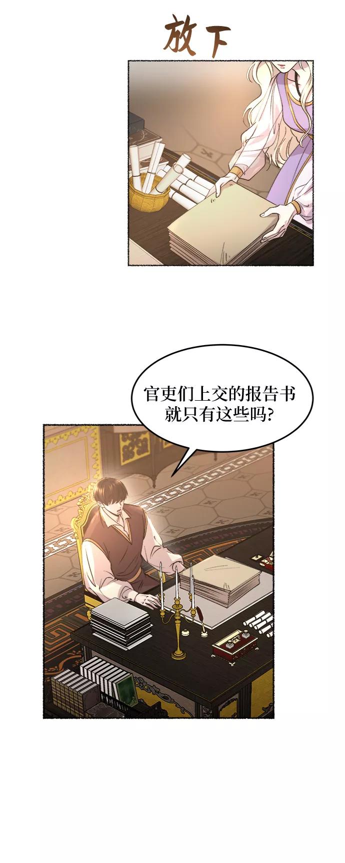 废皇子的神祕爱人 第65话 润物无声（1） 第12页