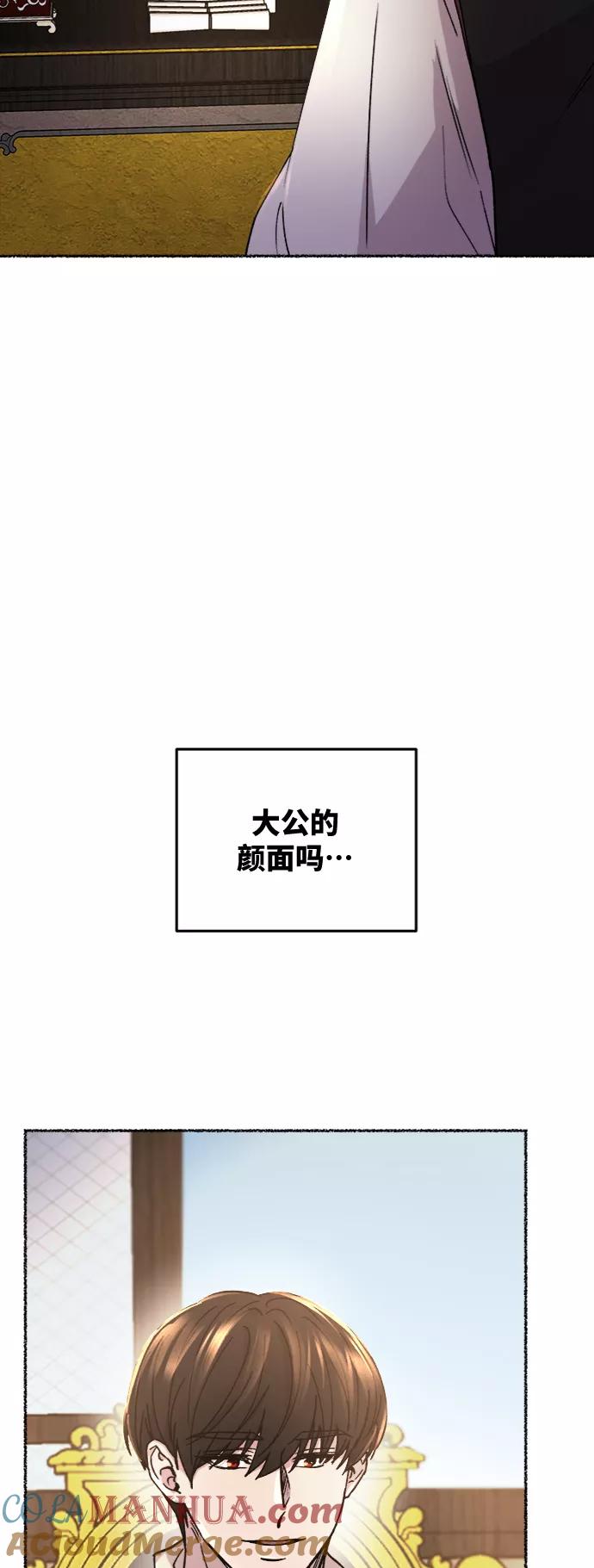 废皇子的神祕爱人 第65话 润物无声（1） 第58页