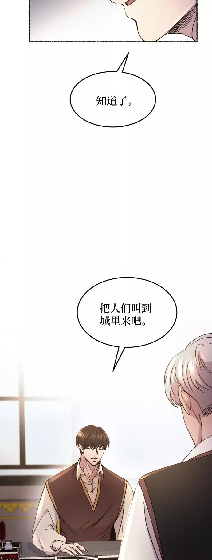 废皇子的神祕爱人 第65话 润物无声（1） 第57页