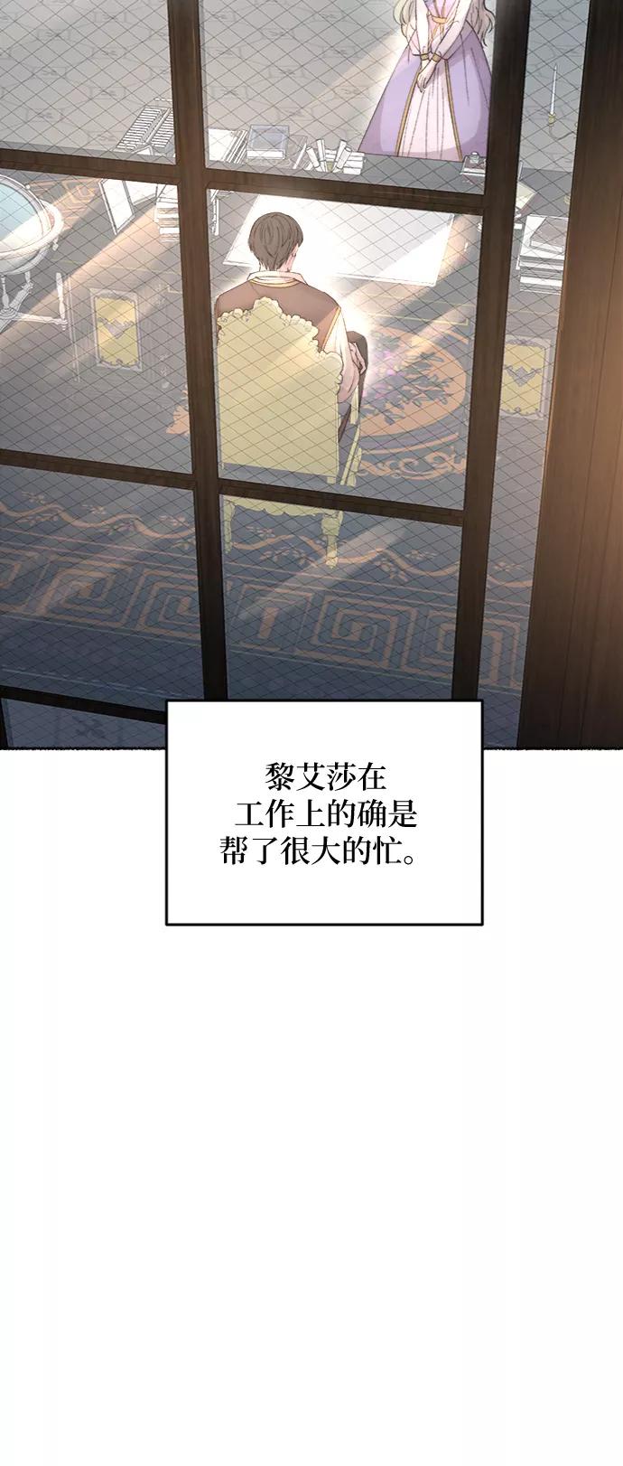 废皇子的神祕爱人 第65话 润物无声（1） 第17页