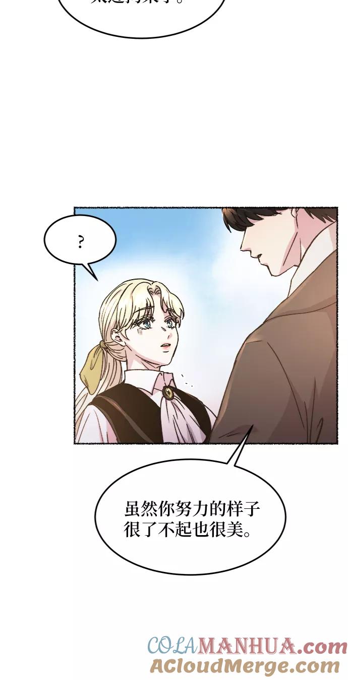 废皇子的神祕爱人 第65话 润物无声（1） 第31页