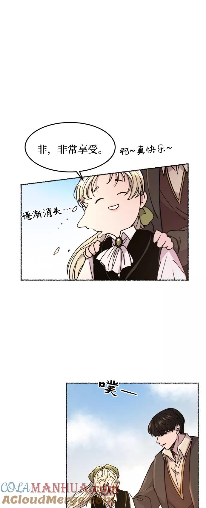 废皇子的神祕爱人 第65话 润物无声（1） 第34页