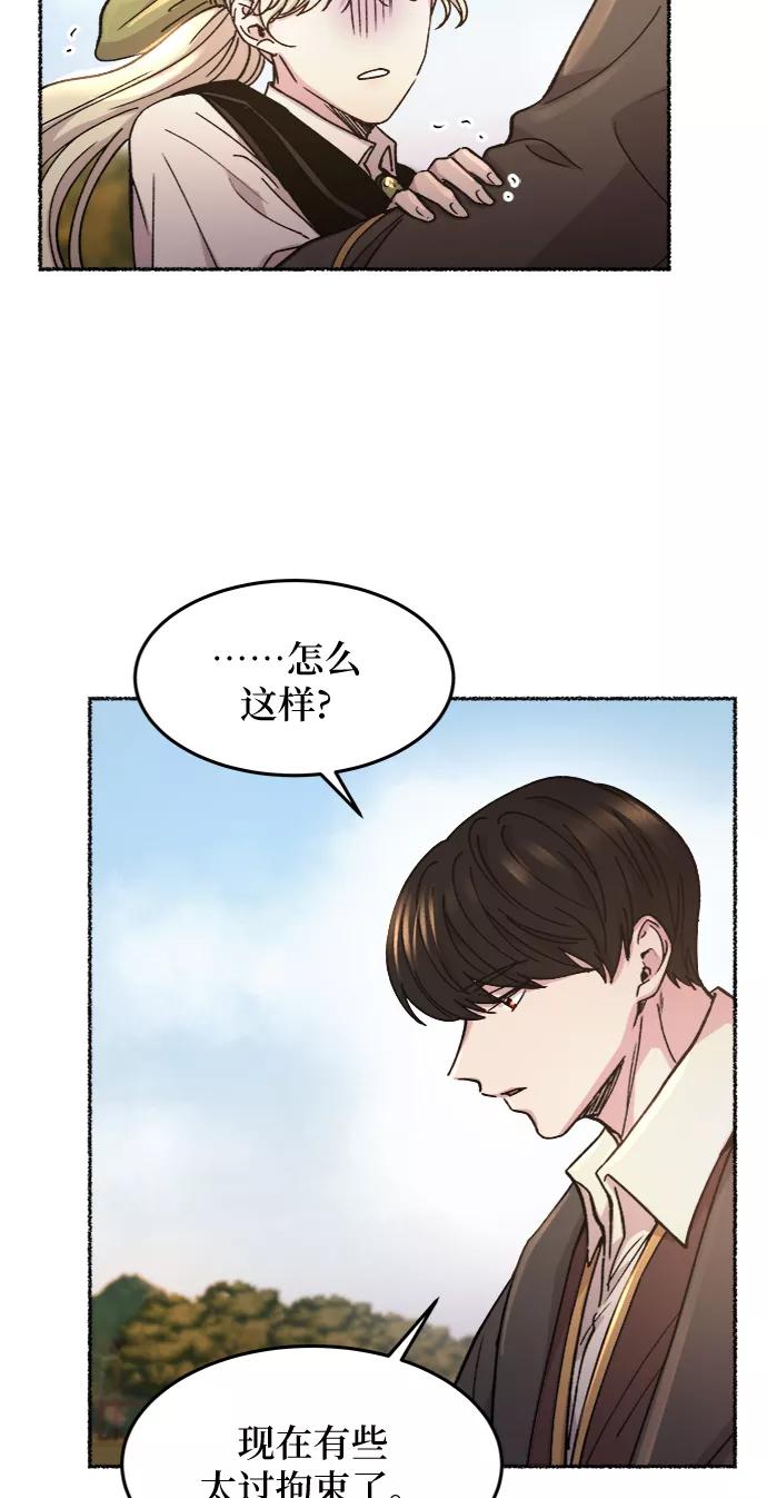 废皇子的神祕爱人 第65话 润物无声（1） 第30页