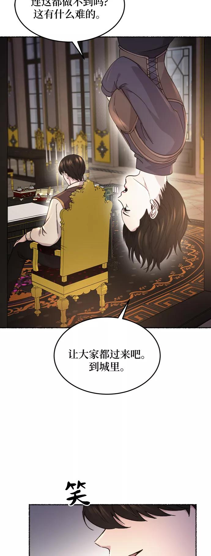 废皇子的神祕爱人 第65话 润物无声（1） 第56页