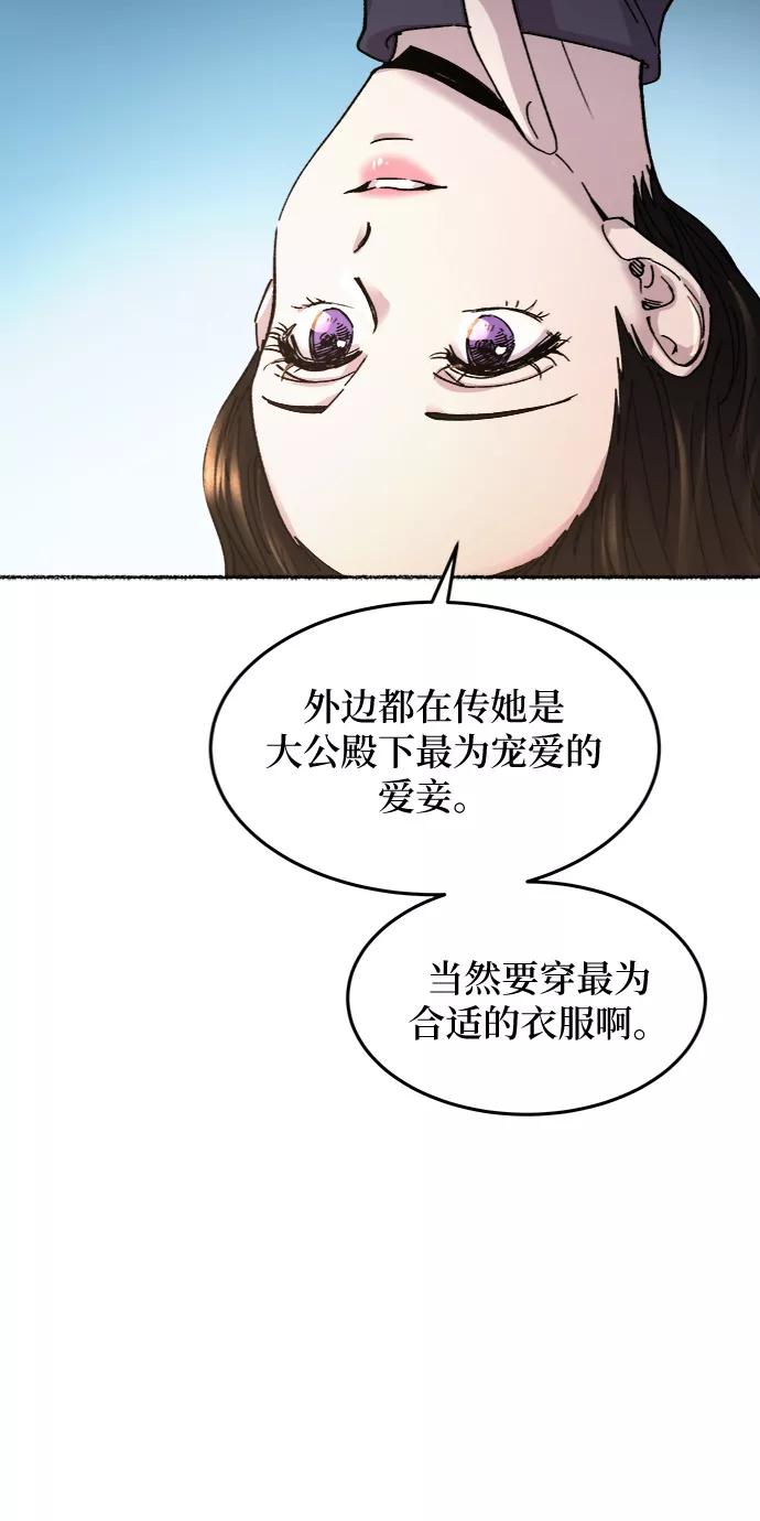 废皇子的神祕爱人 第65话 润物无声（1） 第54页