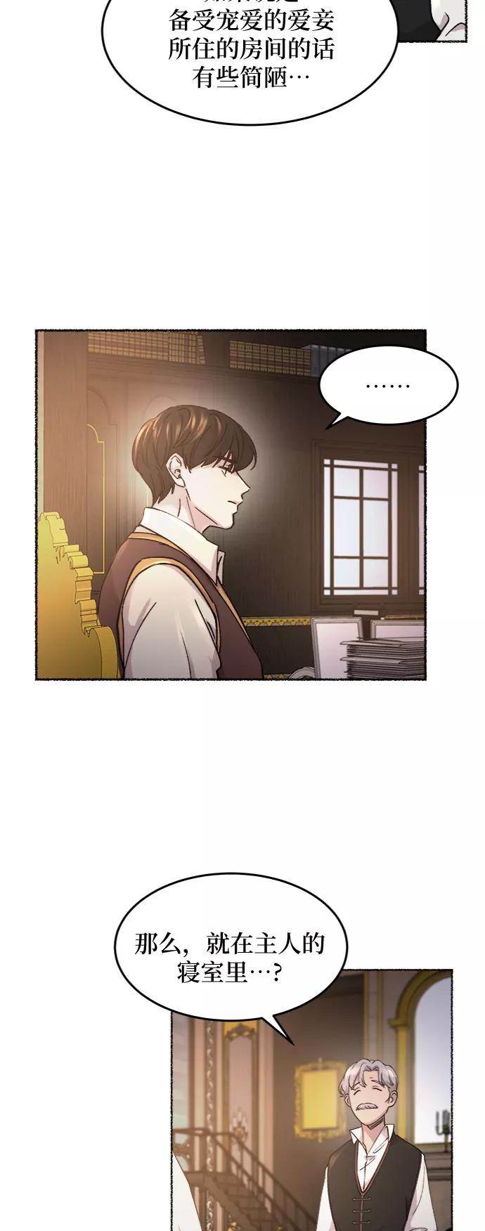 废皇子的神祕爱人 第65话 润物无声（1） 第47页