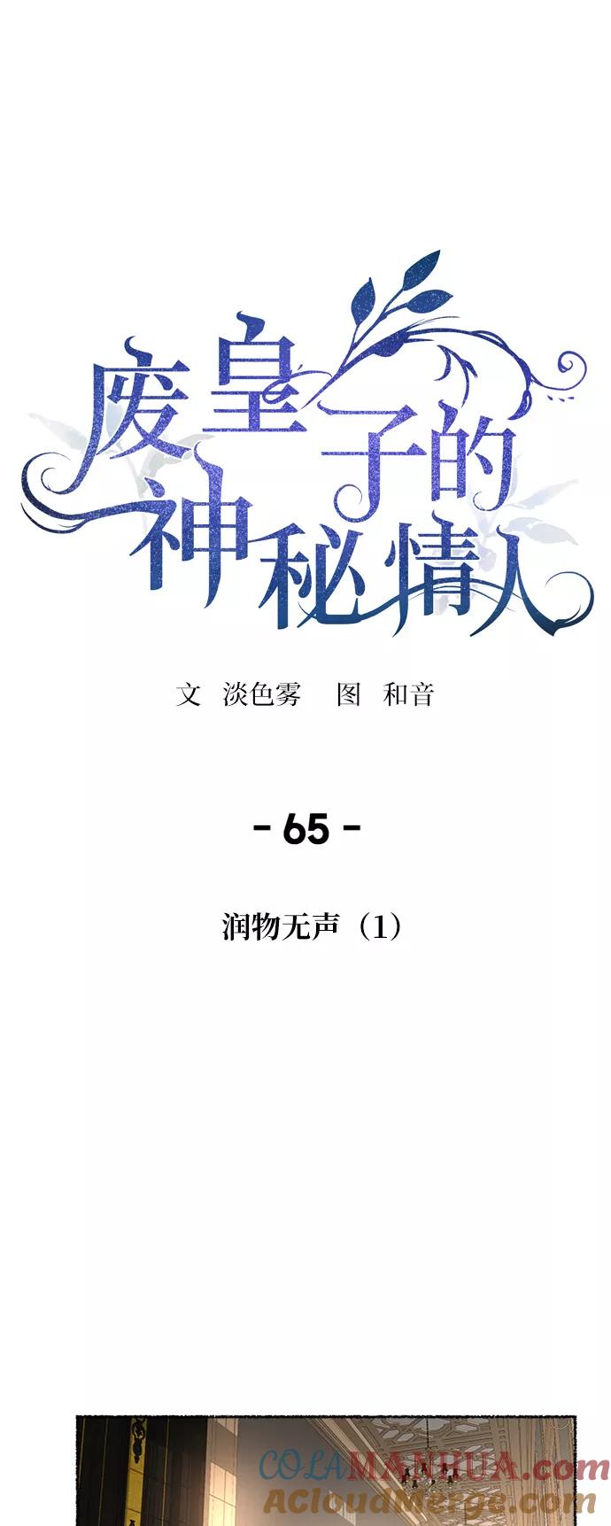 废皇子的神祕爱人 第65话 润物无声（1） 第7页