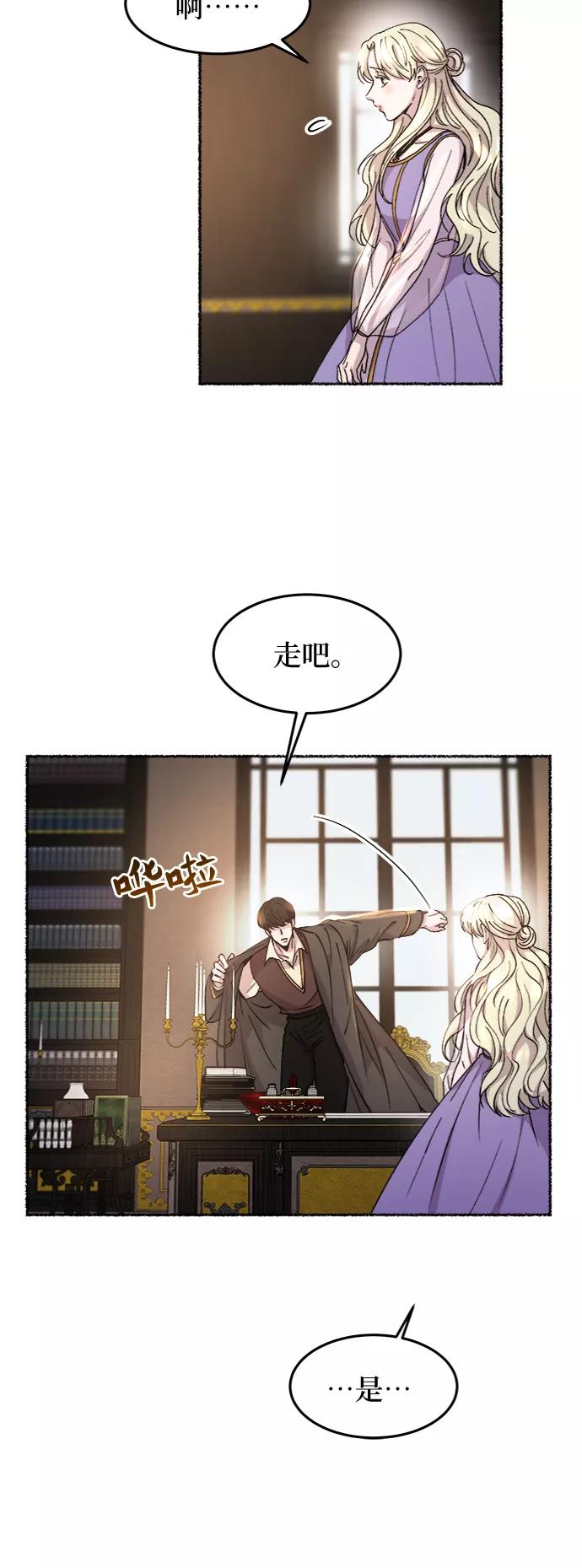 废皇子的神祕爱人 第65话 润物无声（1） 第21页