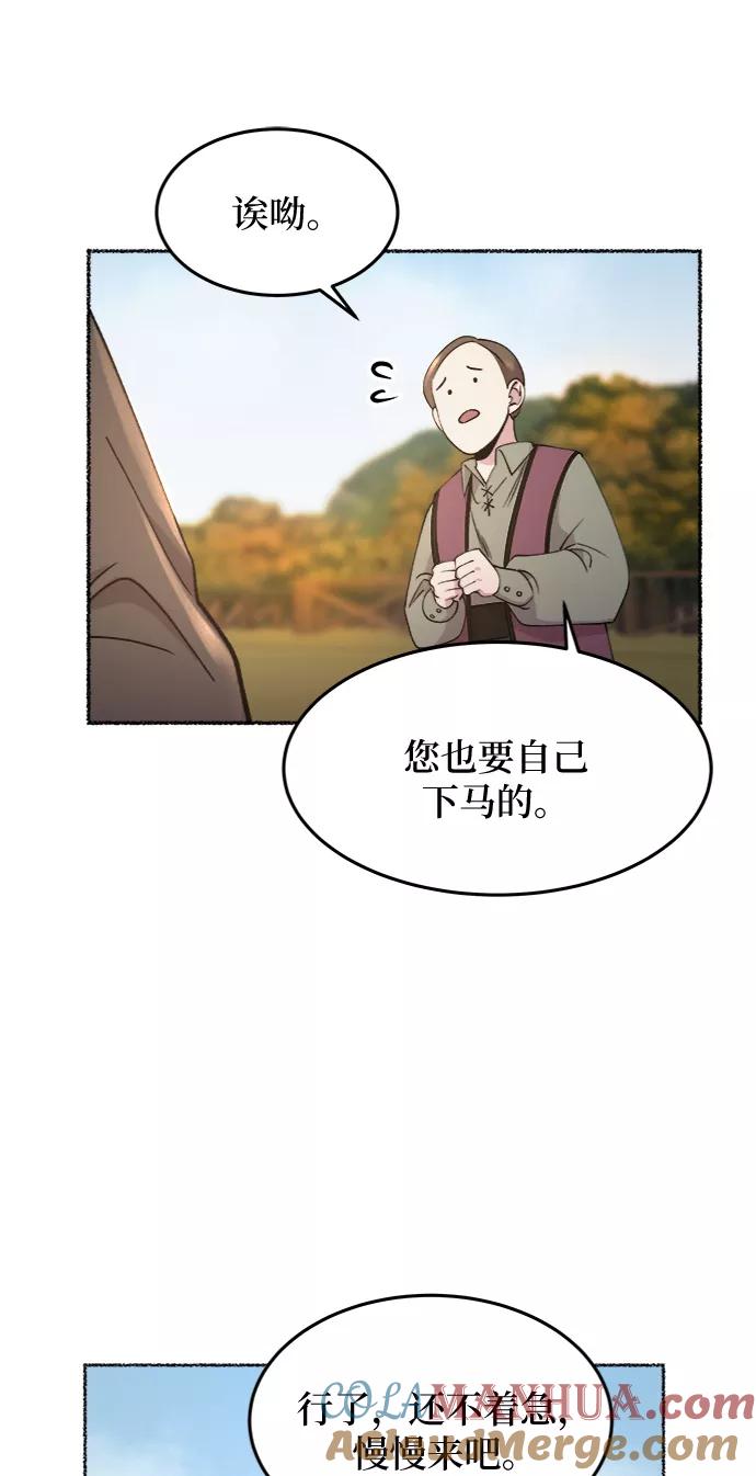 废皇子的神祕爱人 第65话 润物无声（1） 第28页