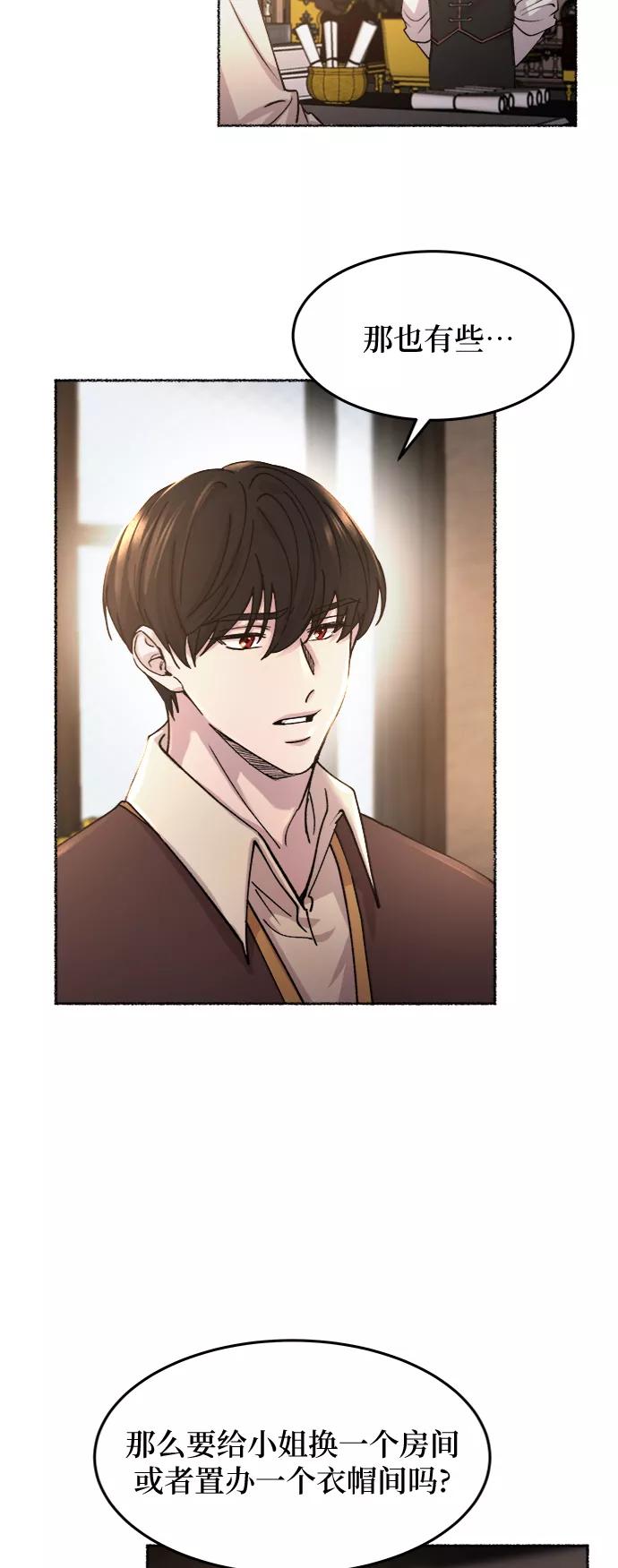 废皇子的神祕爱人 第65话 润物无声（1） 第48页