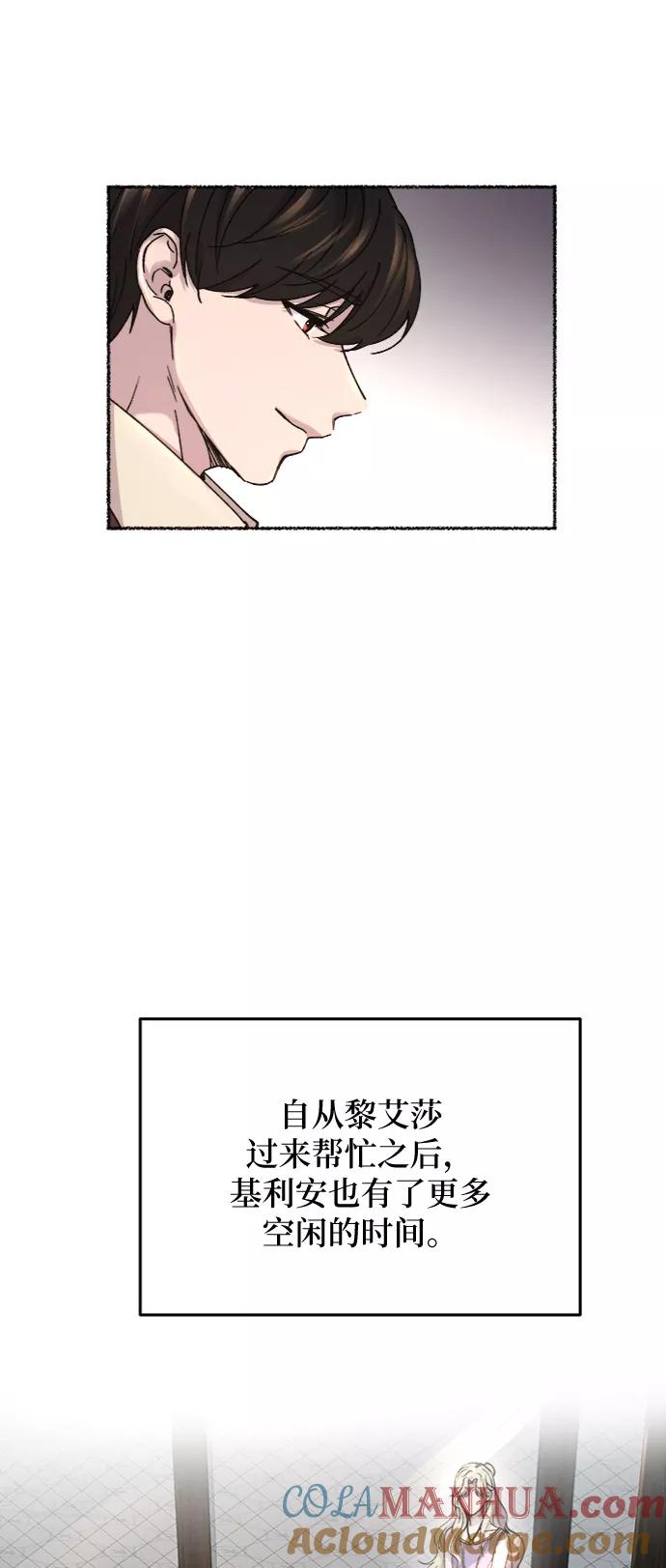 废皇子的神祕爱人 第65话 润物无声（1） 第16页