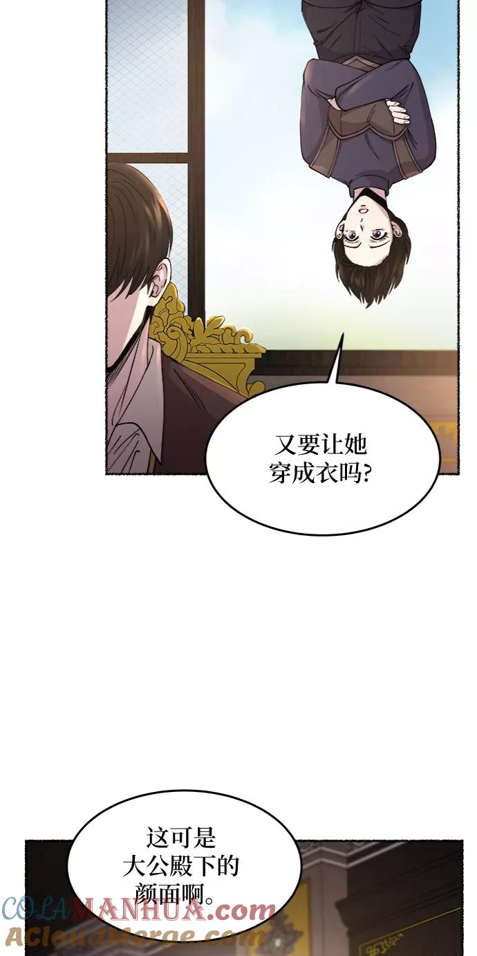 废皇子的神祕爱人 第65话 润物无声（1） 第52页