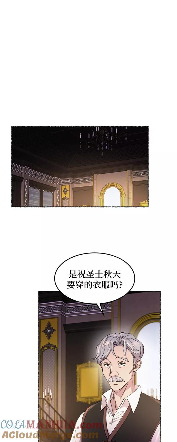 废皇子的神祕爱人 第65话 润物无声（1） 第43页