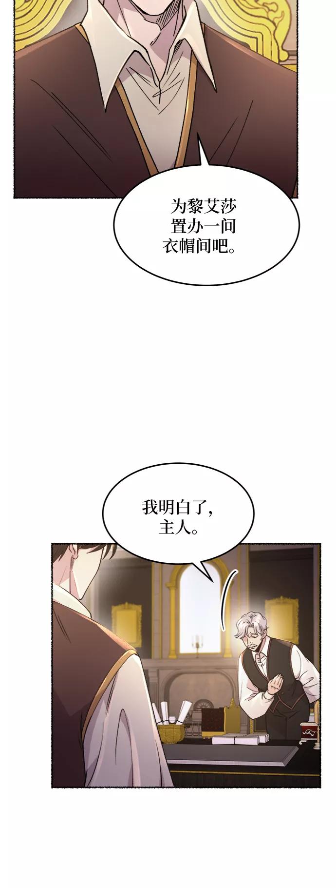 废皇子的神祕爱人 第65话 润物无声（1） 第59页