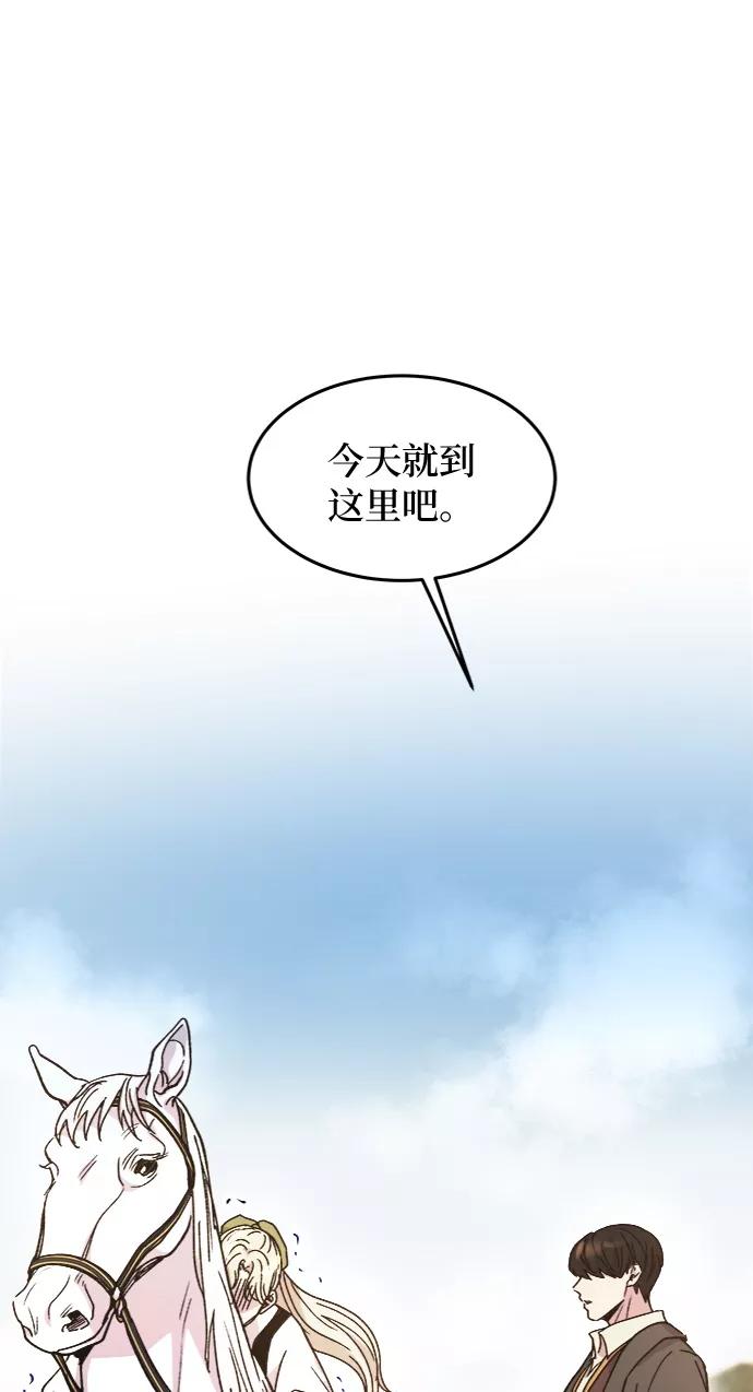 废皇子的神祕爱人 第65话 润物无声（1） 第26页