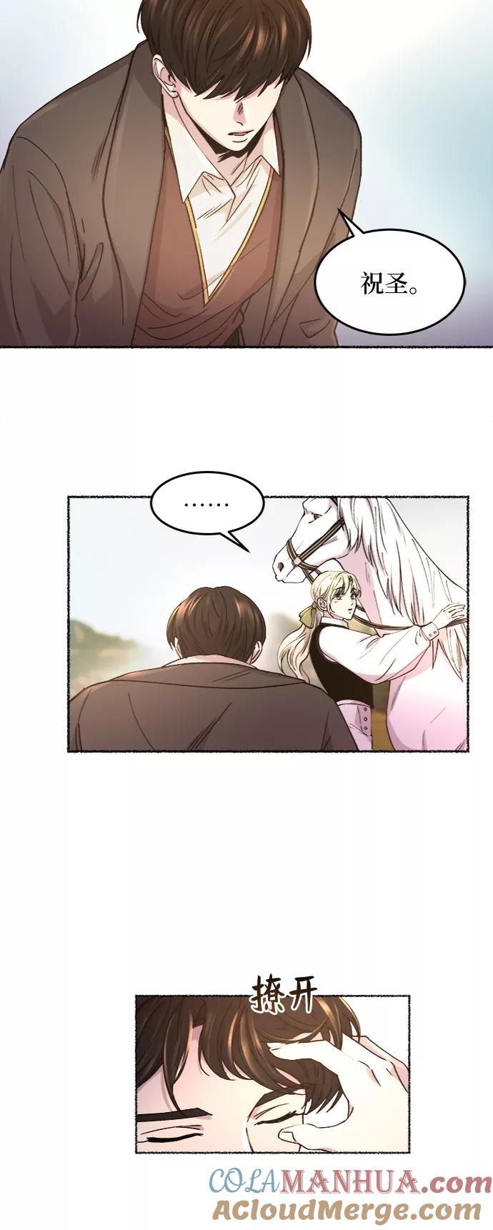 废皇子的神祕爱人 第65话 润物无声（1） 第40页