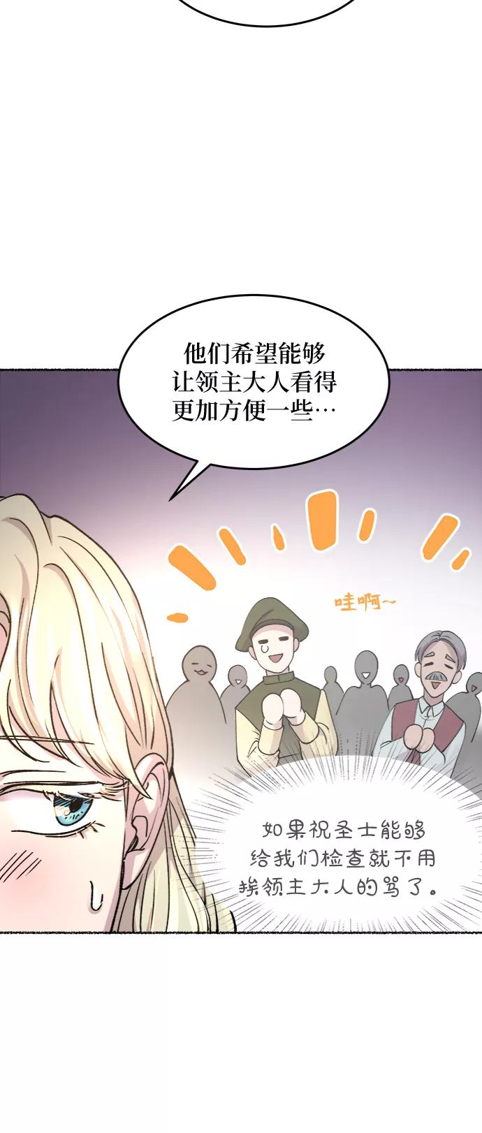 废皇子的神祕爱人 第65话 润物无声（1） 第15页