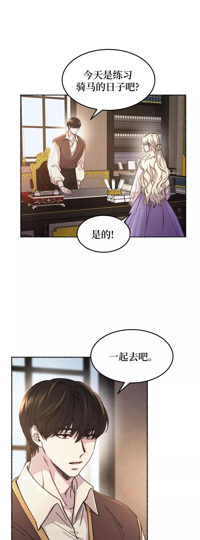 废皇子的神祕爱人 第65话 润物无声（1） 第18页