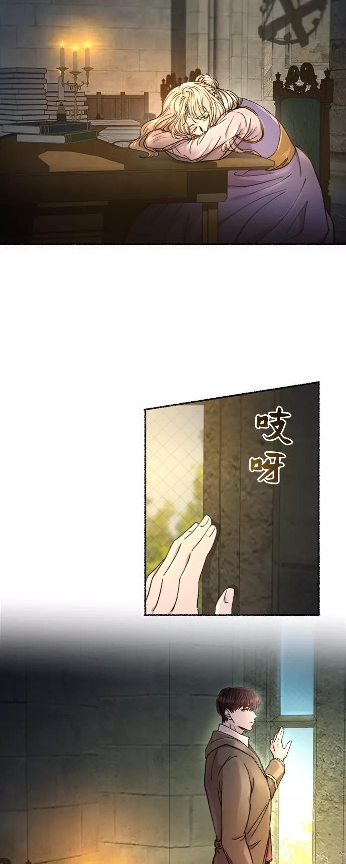 废皇子的神祕爱人 第65话 润物无声（1） 第3页
