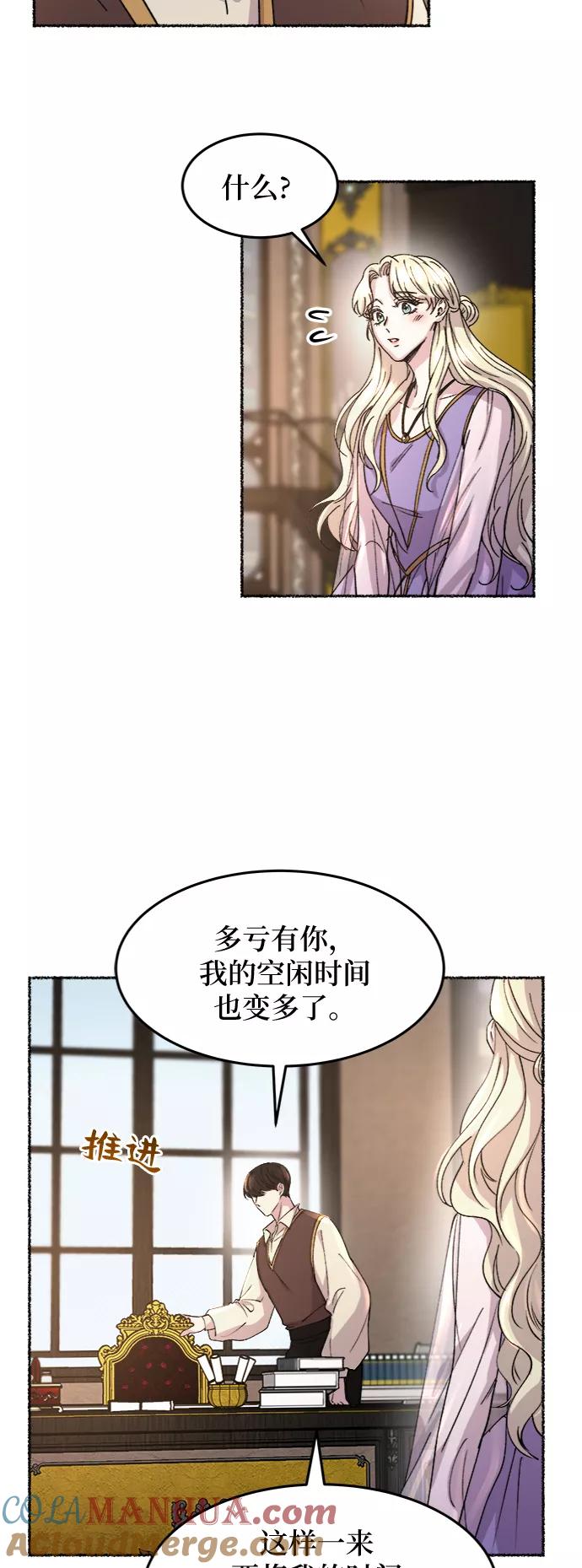 废皇子的神祕爱人 第65话 润物无声（1） 第19页