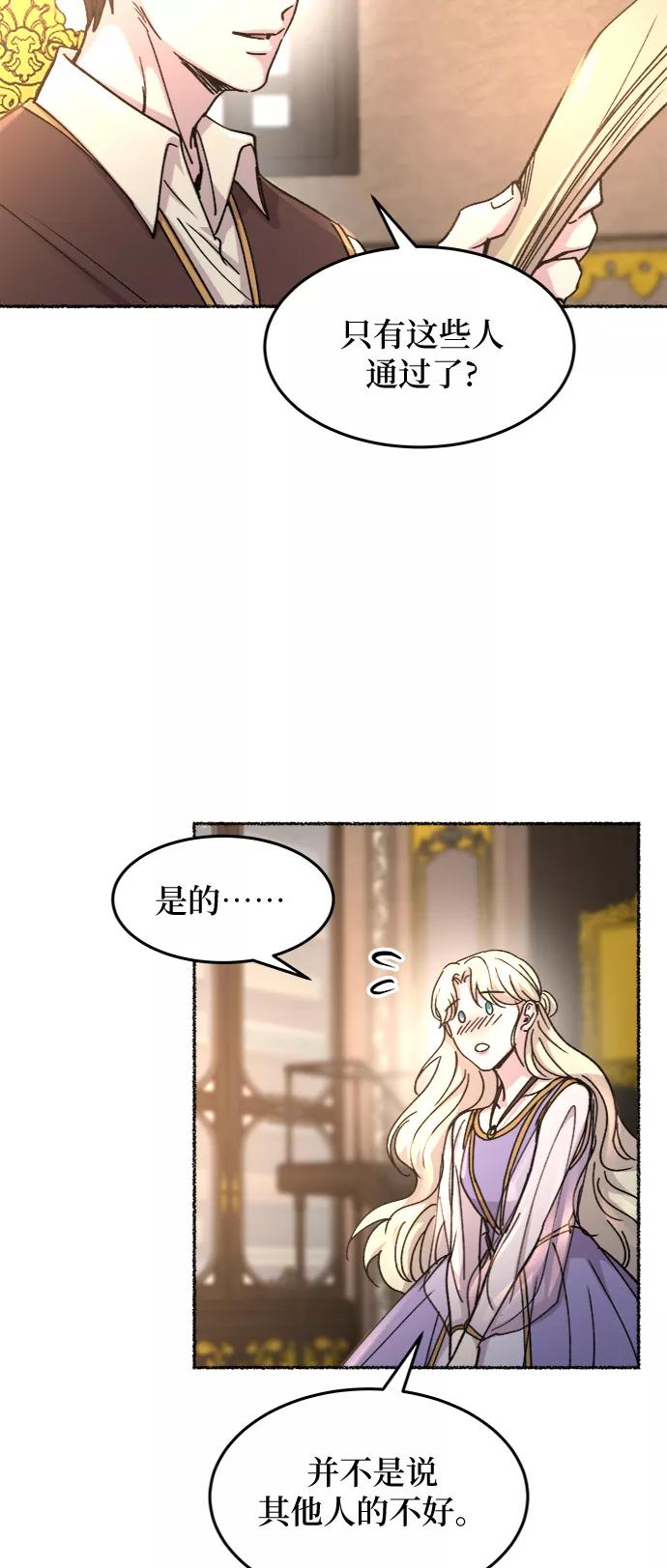 废皇子的神祕爱人 第65话 润物无声（1） 第14页
