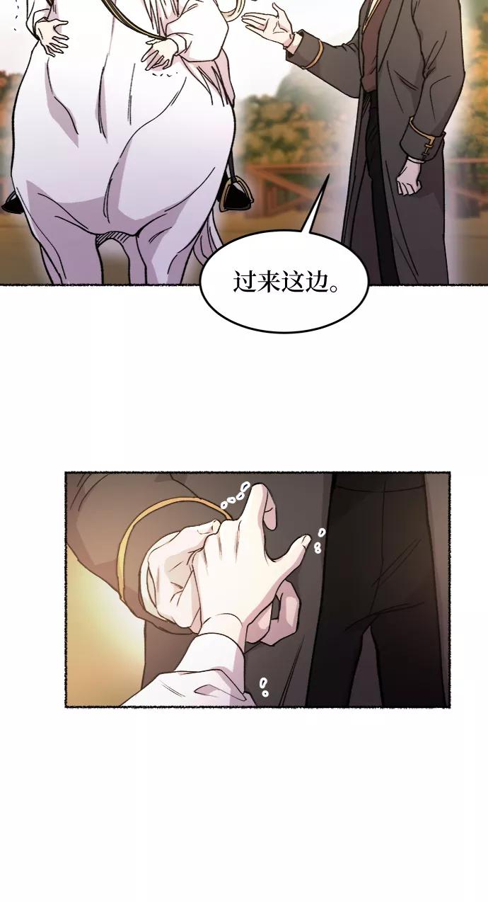 废皇子的神祕爱人 第65话 润物无声（1） 第27页