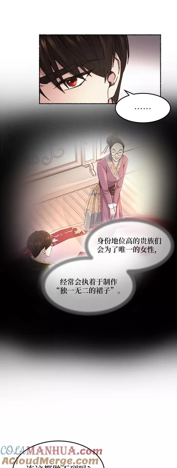 废皇子的神祕爱人 第65话 润物无声（1） 第55页