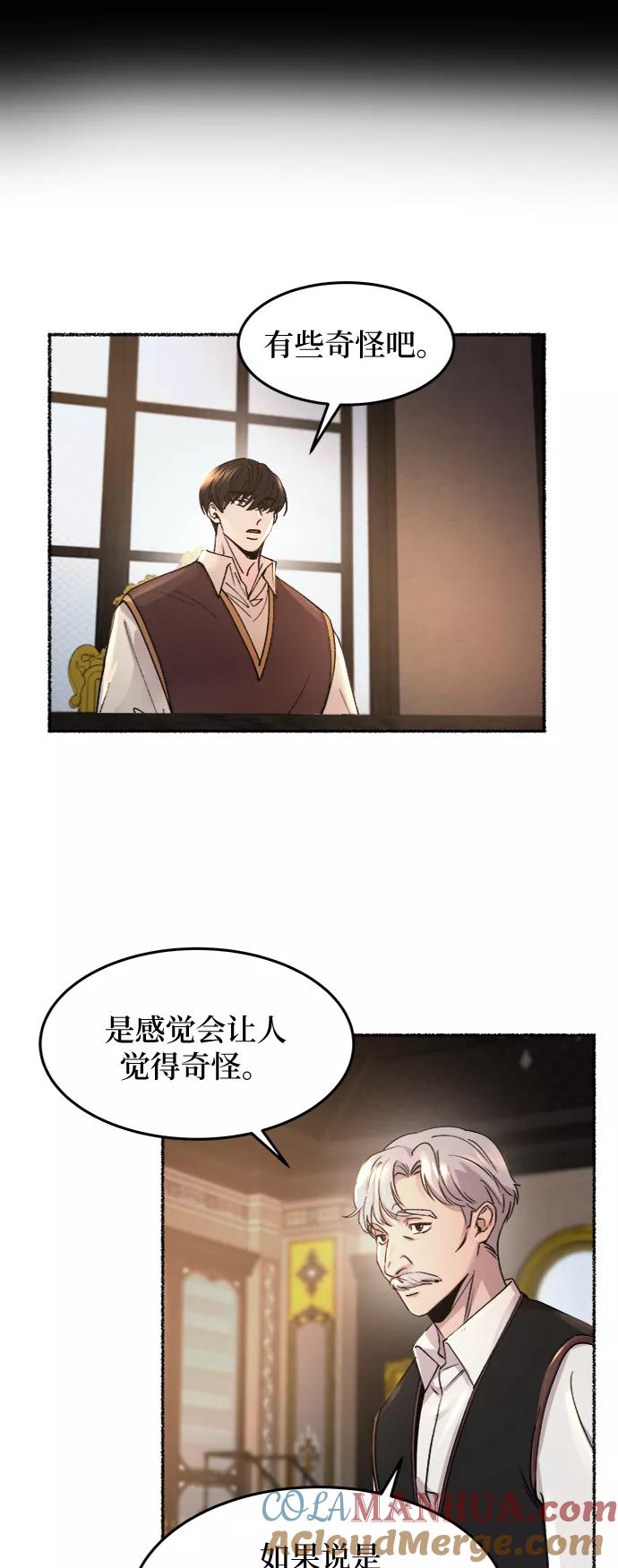 废皇子的神祕爱人 第65话 润物无声（1） 第46页