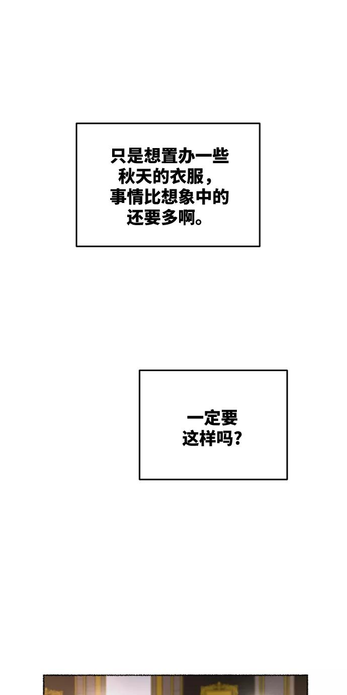 废皇子的神祕爱人 第65话 润物无声（1） 第50页