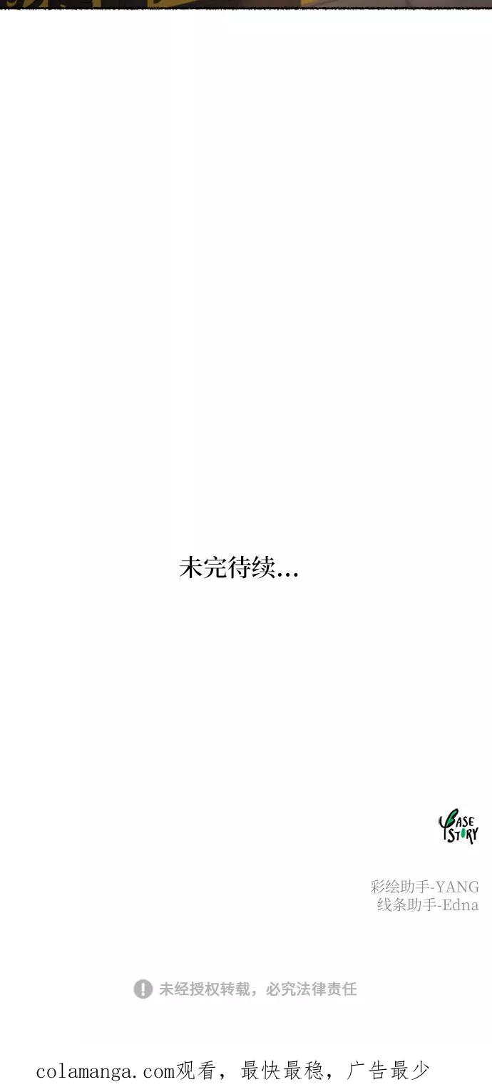 废皇子的神祕爱人 第65话 润物无声（1） 第62页