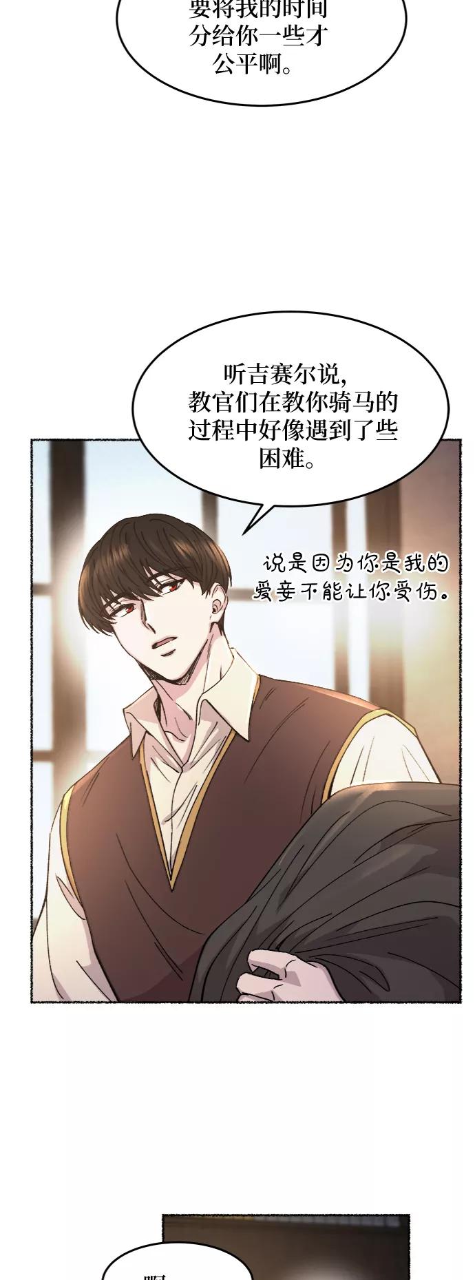 废皇子的神祕爱人 第65话 润物无声（1） 第20页