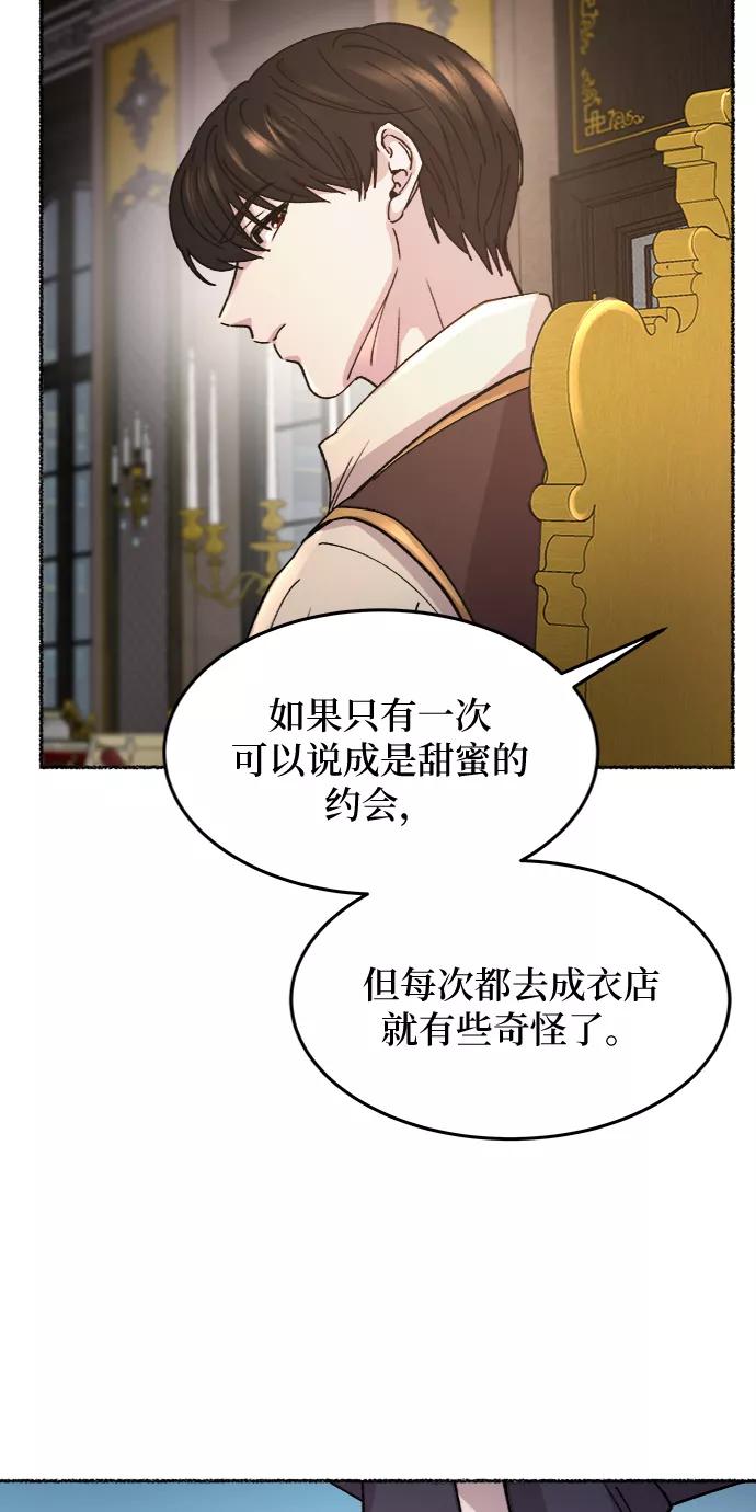 废皇子的神祕爱人 第65话 润物无声（1） 第53页
