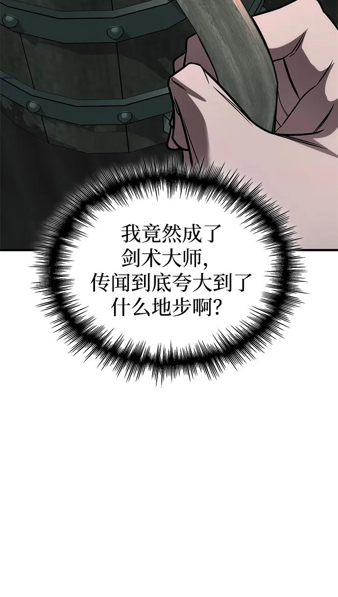 唯我可见的高塔攻略 第67话 第74页