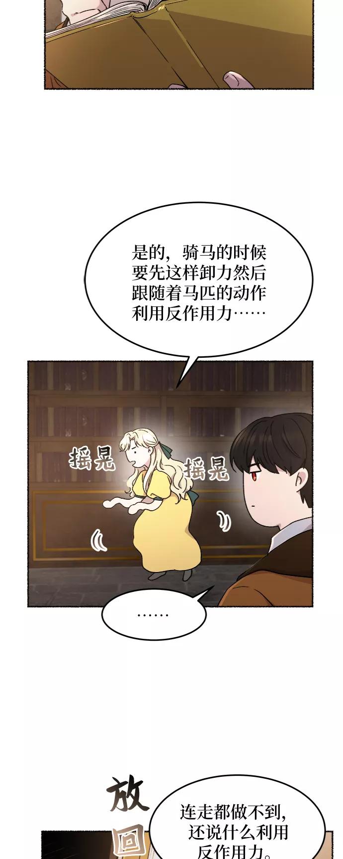 废皇子的神祕爱人 第66话 润物无声（2） 第26页
