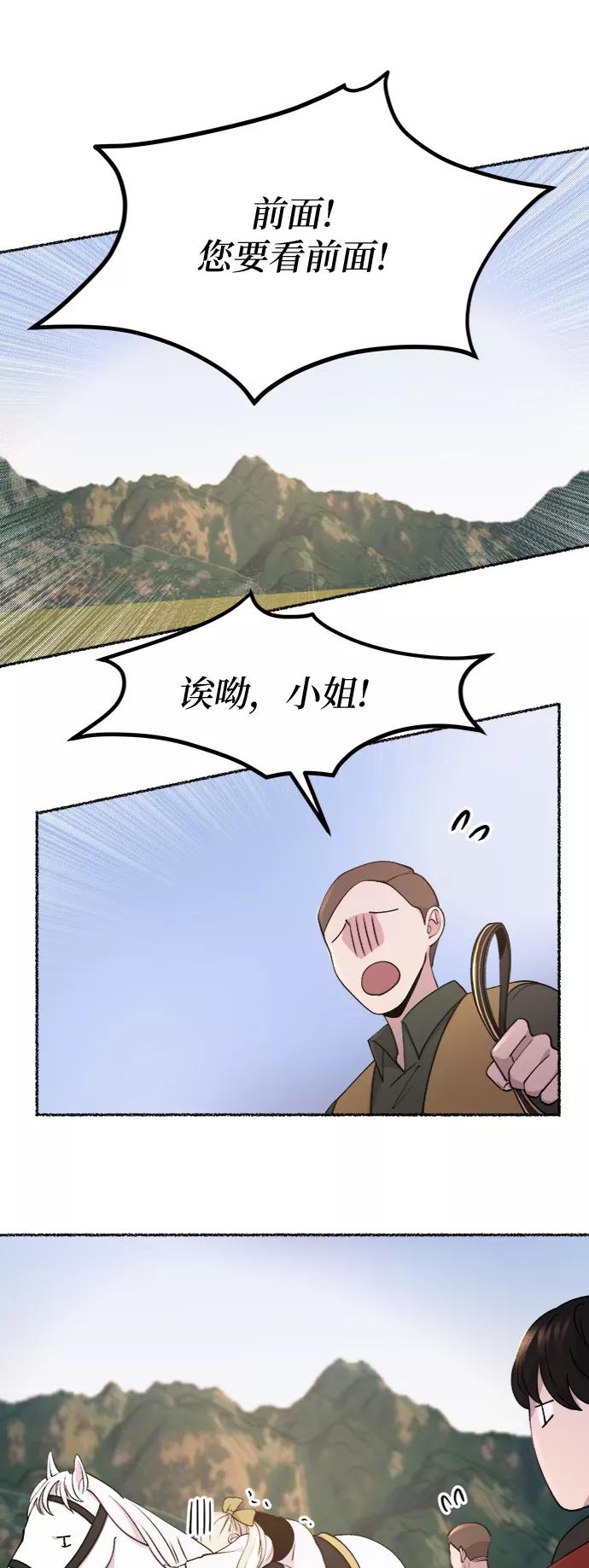 废皇子的神祕爱人 第66话 润物无声（2） 第36页