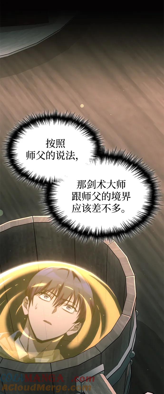 唯我可见的高塔攻略 第67话 第73页