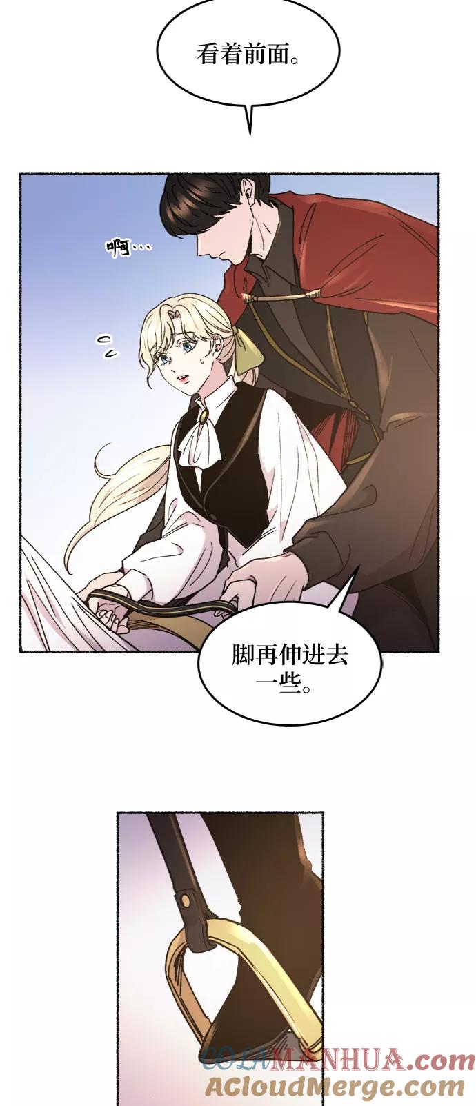 废皇子的神祕爱人 第66话 润物无声（2） 第40页