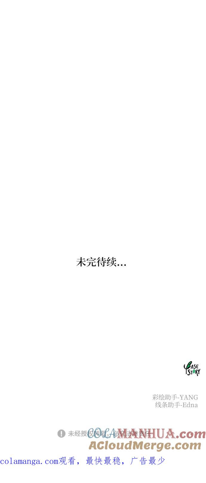 废皇子的神祕爱人 第66话 润物无声（2） 第61页