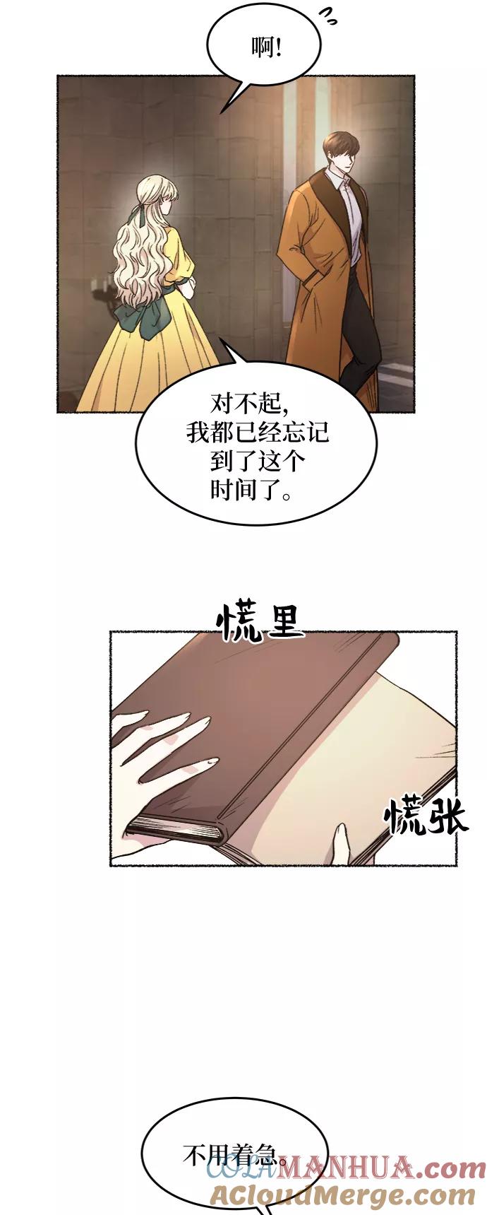 废皇子的神祕爱人 第66话 润物无声（2） 第31页