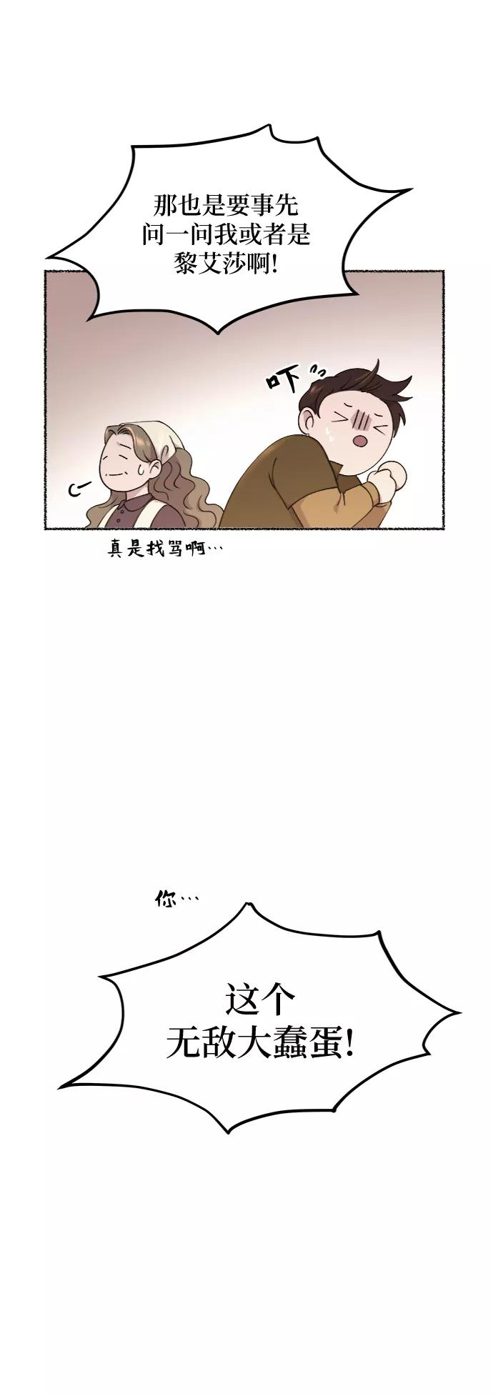 废皇子的神祕爱人 第66话 润物无声（2） 第6页